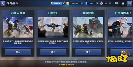 开启漫威宇宙 漫威未来之战全新版本来袭