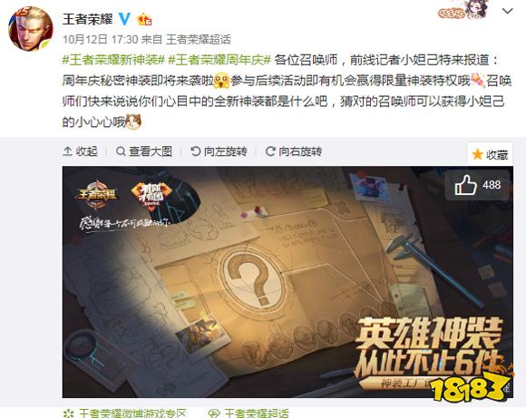 王者荣耀新神装