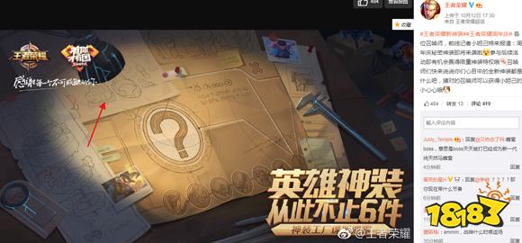 王者荣耀新神装