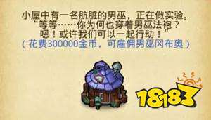 不思议迷宫男巫冈布奥怎么得