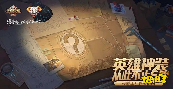 王者荣耀新神装