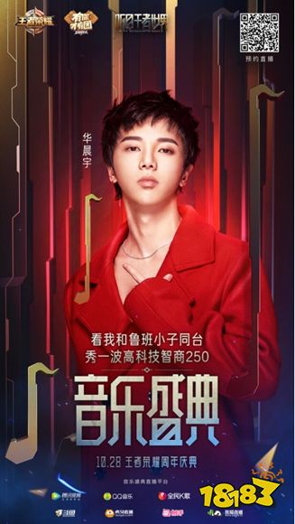 王者荣耀周年庆音乐盛典