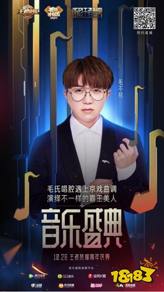 王者荣耀周年庆音乐盛典