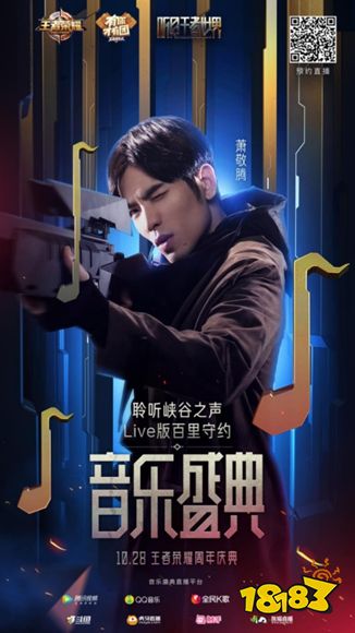 王者荣耀周年庆音乐盛典