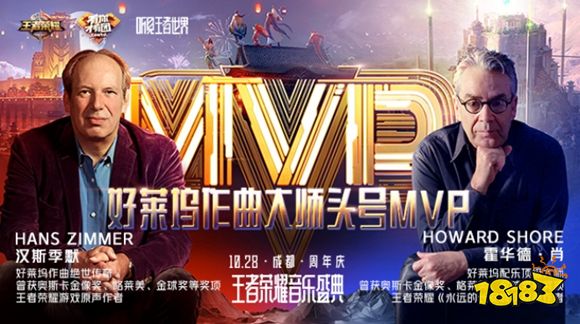 王者荣耀周年庆音乐盛典