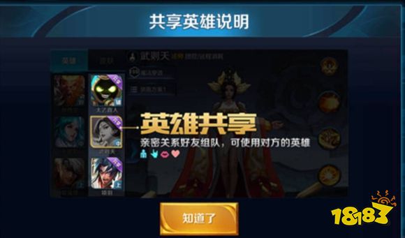 王者荣耀英雄共享