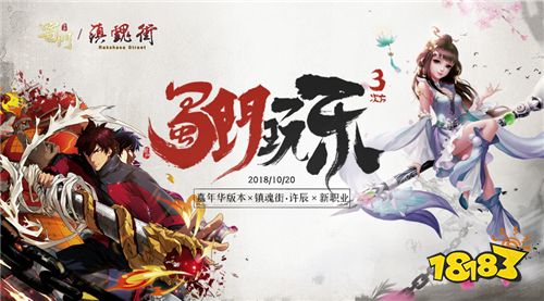 《镇魂街》作者许辰莅临 《蜀门手游》品牌发布会热血前瞻