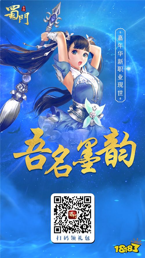 《镇魂街》作者许辰莅临 《蜀门手游》品牌发布会热血前瞻