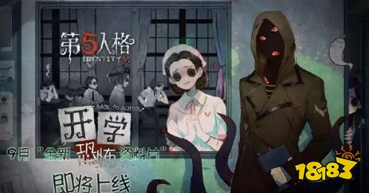 第五人格新地圖