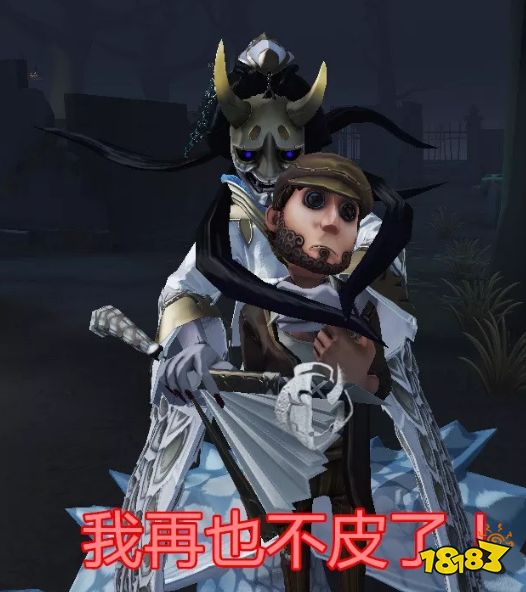 第五人格紅蝶抱人動作