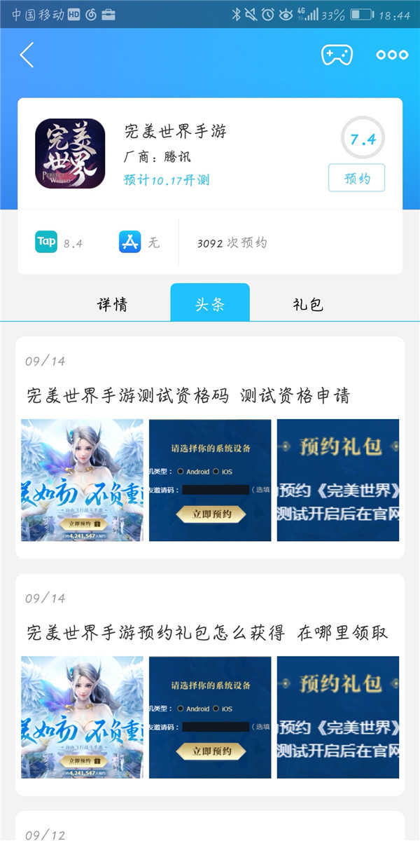 完美世界手游怎么参加测试 测试激活码分享