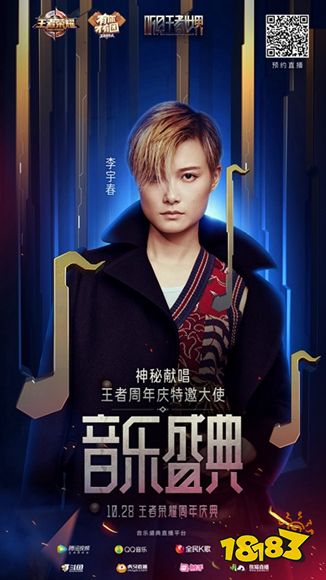 王者荣耀音乐盛典