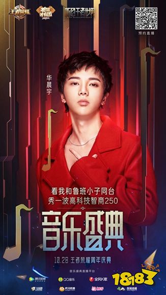 王者荣耀音乐盛典