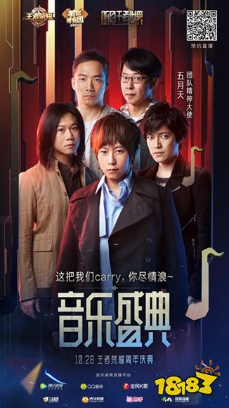 王者荣耀音乐盛典