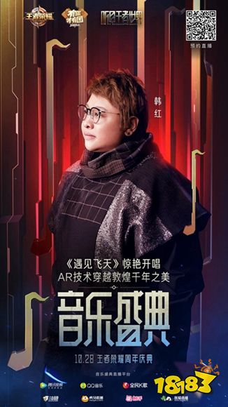 王者荣耀音乐盛典