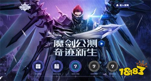 魔剑士来袭!《奇迹MU:觉醒》魔剑公测悬念站揭晓新职业