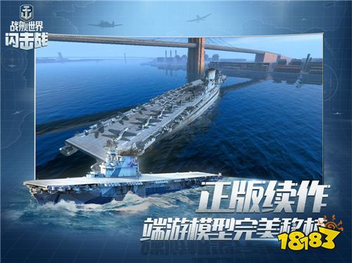 《战舰世界闪击战》联动《碧蓝航线》 明日iOS首发！