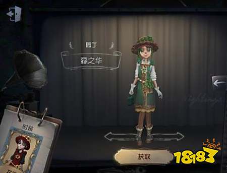 第五人格新皮肤