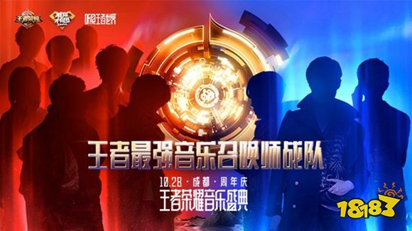 王者荣耀音乐盛典