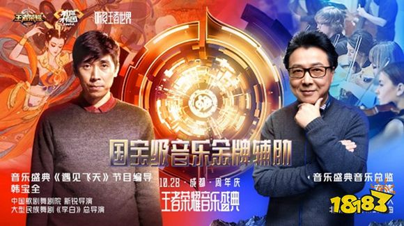 王者荣耀音乐盛典