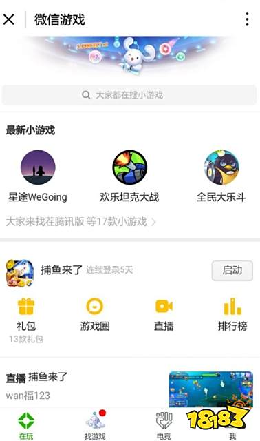 微信怎么领取和使用游戏礼包