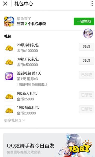 微信怎么领取和使用游戏礼包