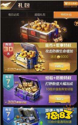 红警OL手游平民充值氪金攻略 挑选性价比高的礼包