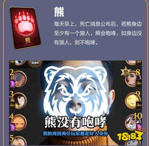 天天狼人杀熊牌怎么发动技能 发动的效果分享