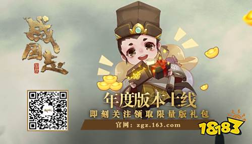 《战国志》年度资料片“无尽纷争”今日上线,面筋哥献唱同名战歌!