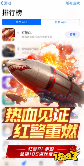 《红警OL手游》首日登顶iOS免费榜榜首 SLG玩家策略新选择