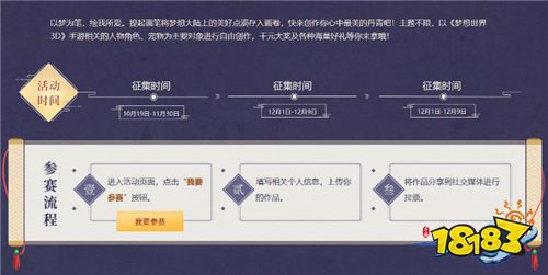 以梦为笔 绘我心意 《梦想世界3D》同人创作大赛开启