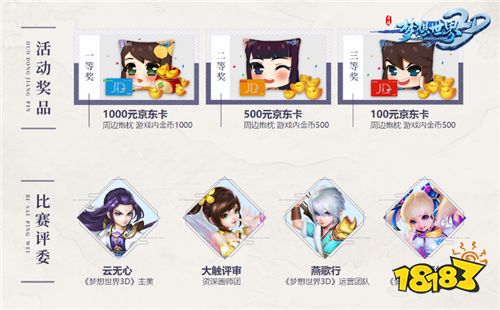 以梦为笔 绘我心意 《梦想世界3D》同人创作大赛开启