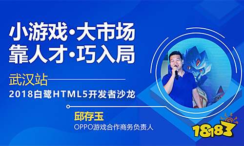 聚人才畅谈小游戏发展机遇 2018白鹭HTML5开发者沙龙武汉站干货再升级