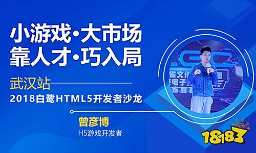 聚人才畅谈小游戏发展机遇 2018白鹭HTML5开发者沙龙武汉站干货再升级