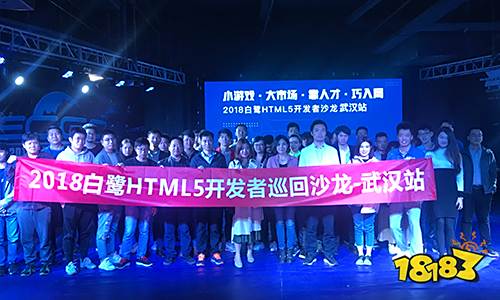 聚人才畅谈小游戏发展机遇 2018白鹭HTML5开发者沙龙武汉站干货再升级