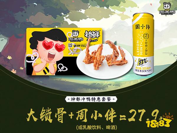 神都夜行录联合周黑鸭品牌 美食与游戏的花式玩法