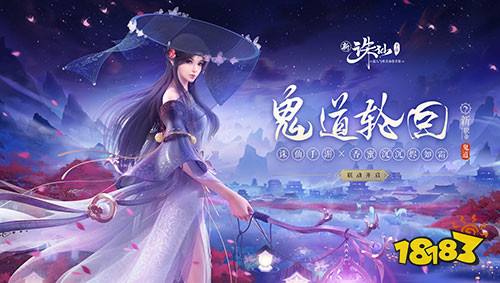 全新职业鬼道10月25日震撼来袭 香蜜隐藏剧情联动开启