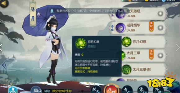 剑网3指尖江湖陈月