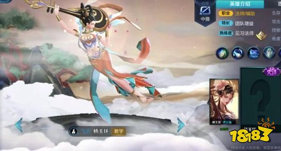 王者荣耀杨玉环遇见飞天