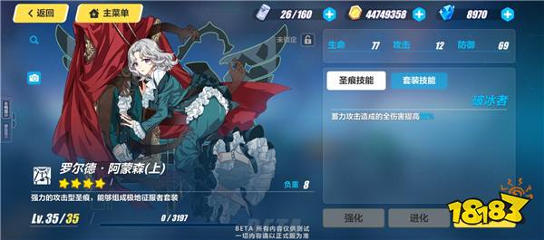 崩坏3罗尔德圣痕怎么样 罗尔德圣痕套装技能详解