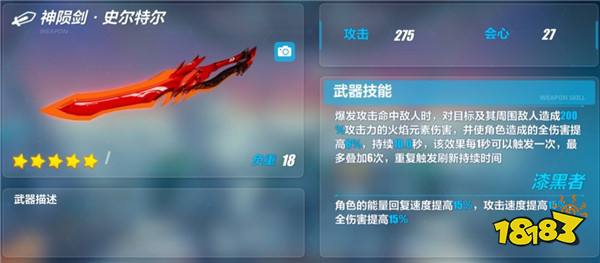 崩坏3史尔特尔怎么样 神陨剑史尔特尔评测