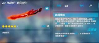 崩坏3史尔特尔怎么样 神陨剑史尔特尔评测