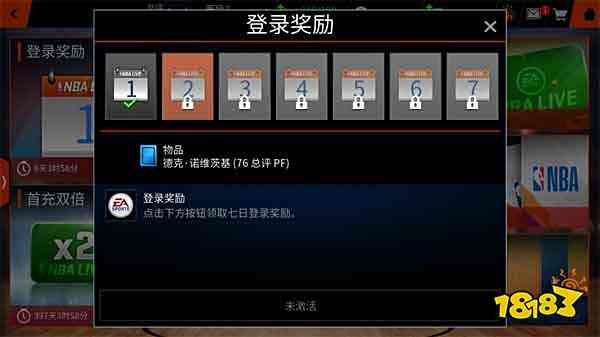 NBA Live登录充值奖励领取教程