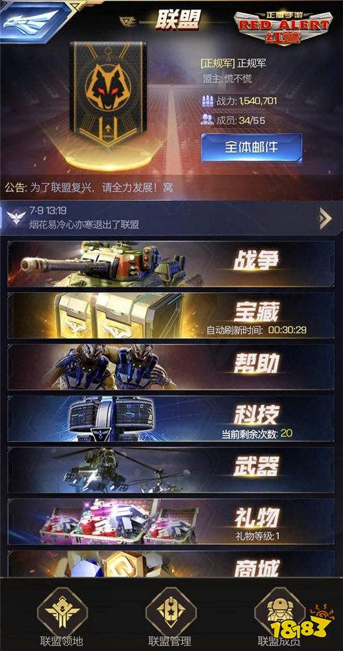 上线首日登顶免费榜 解读红警OL手游霸榜秘诀