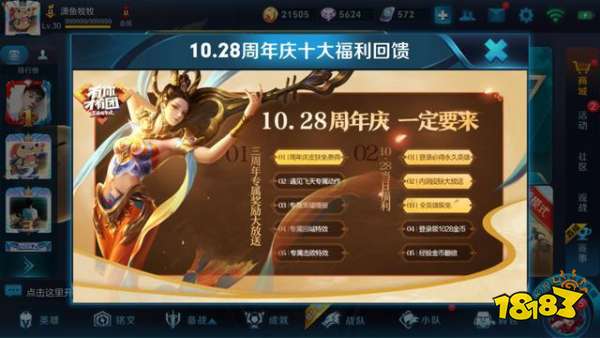 王者荣耀周年庆活动