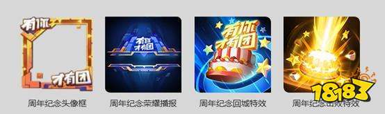 王者荣耀周年庆活动