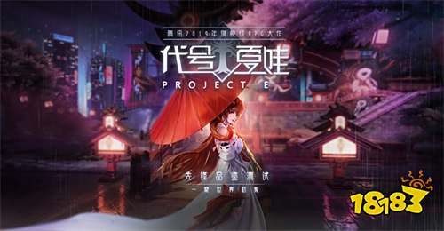 腾讯旗舰级RPG正式起航 《代号:夏娃》手游先锋品鉴测试即将开启