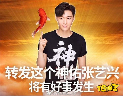 神佑小福兴 《梦幻西游》手游代言人张艺兴成新一代“锦鲤”