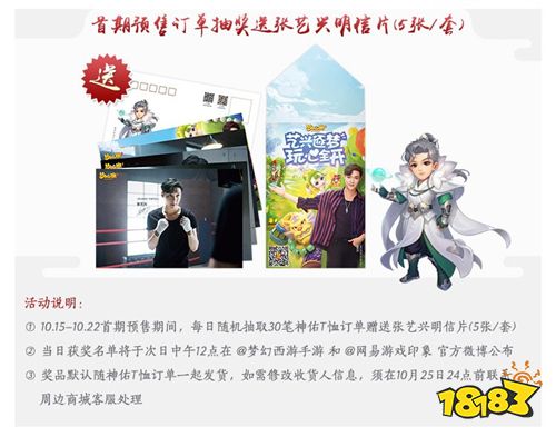 神佑小福兴 《梦幻西游》手游代言人张艺兴成新一代“锦鲤”