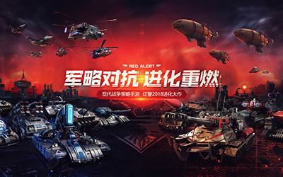 军略对抗进化重燃 红警OL手游新手专题